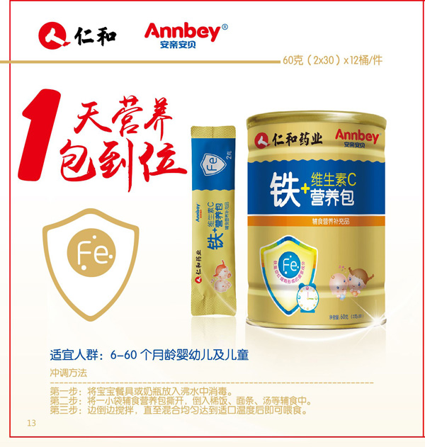 安亲安贝铁+维生素C营养包.jpg