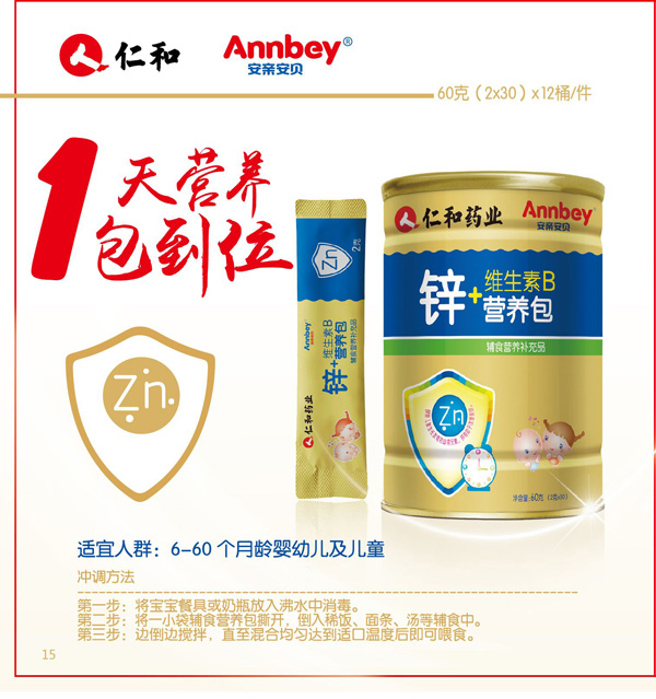 安亲安贝锌+维生素B营养包.jpg