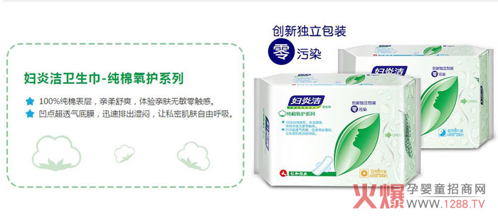 仁和药业妇炎洁卫生巾.jpg