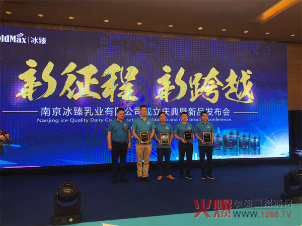 南京冰臻成立庆典暨新品发布会2.jpg