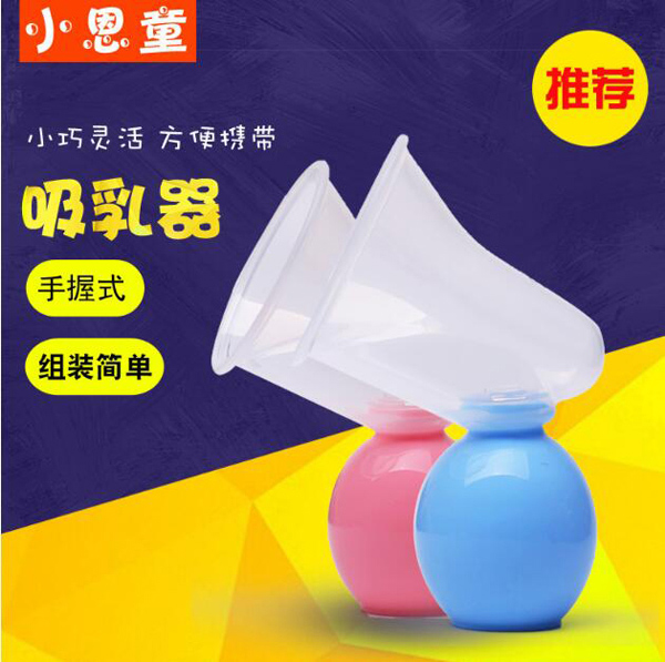 小恩童简易吸奶器.jpg