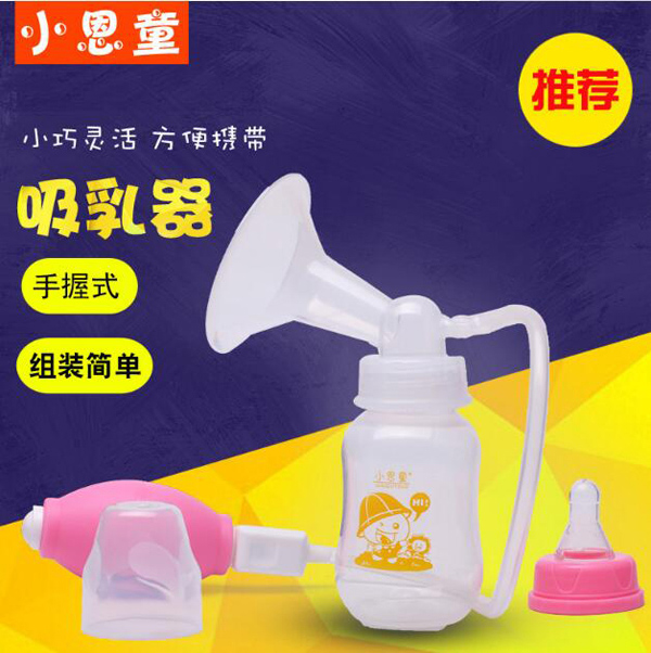 小恩童手握式万向吸奶器.jpg