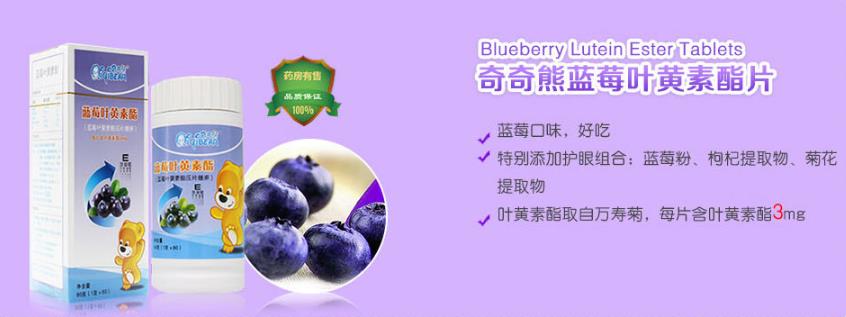 奇奇熊蓝莓叶黄素酯片.jpg