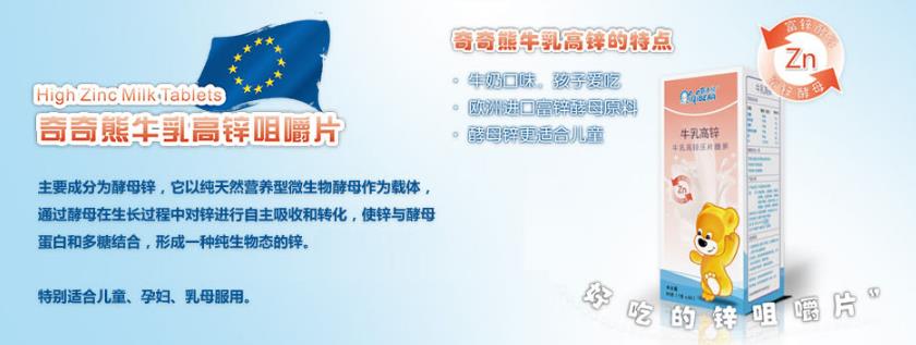 奇奇熊牛乳高锌咀嚼片.jpg