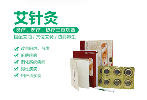 艾针灸.png
