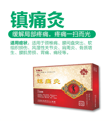 镇痛灸.png