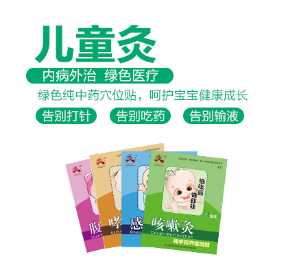 儿童灸.png