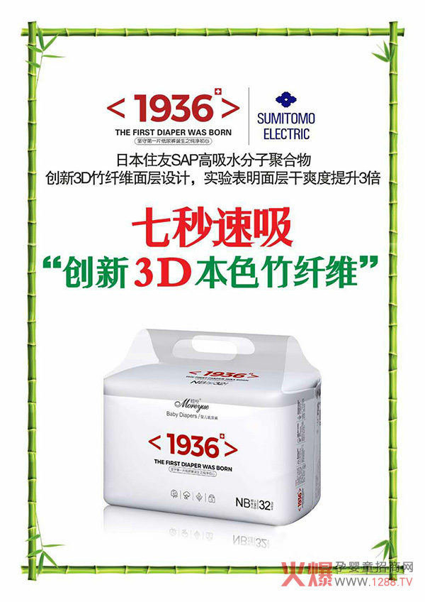 1936纸尿裤.jpg