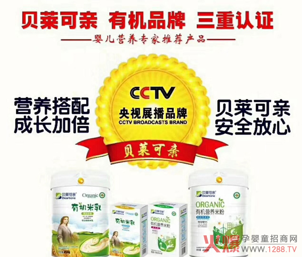 贝莱可亲CCTV合作品牌.jpg