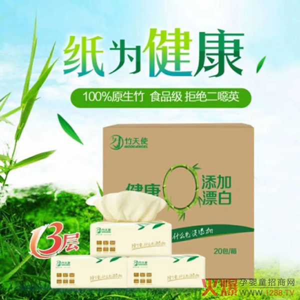 竹天使竹纤维本色纸.jpg