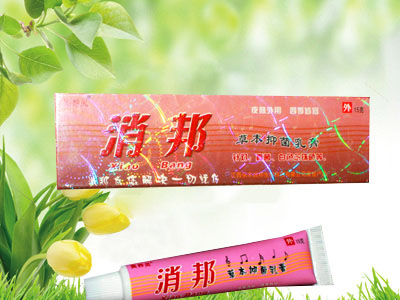 消邦草本抑菌乳膏.jpg
