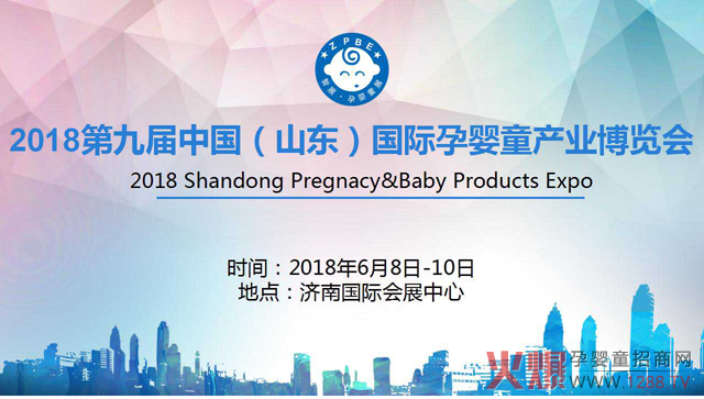 第九届中国（济南）国际孕婴童产业博览会.jpg