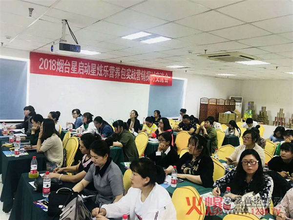 星炫乐营养包营销探讨交流会1.jpg