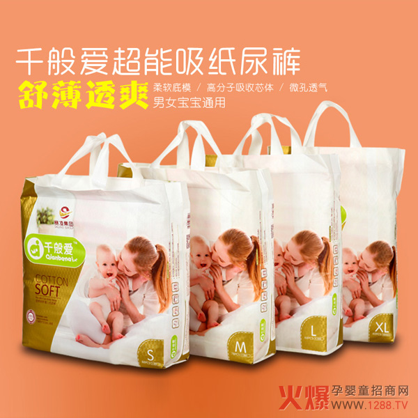 千般爱纸尿裤系列.jpg