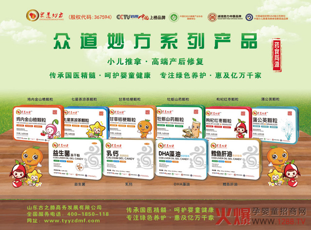 众道妙方小儿推拿系列产品.jpg