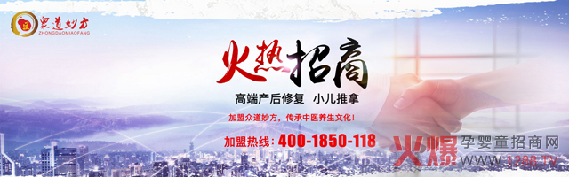 众道妙方火热招商.jpg