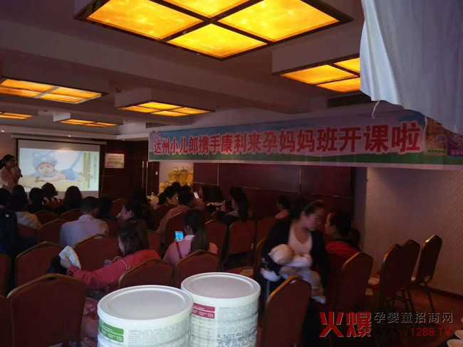 达州小儿郎携手康利来孕妈妈班开课.jpg