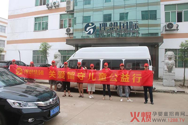 理想集团关爱留守公益行.jpg