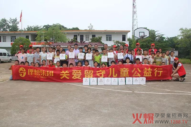 理想集团关爱留守公益行现场.jpg