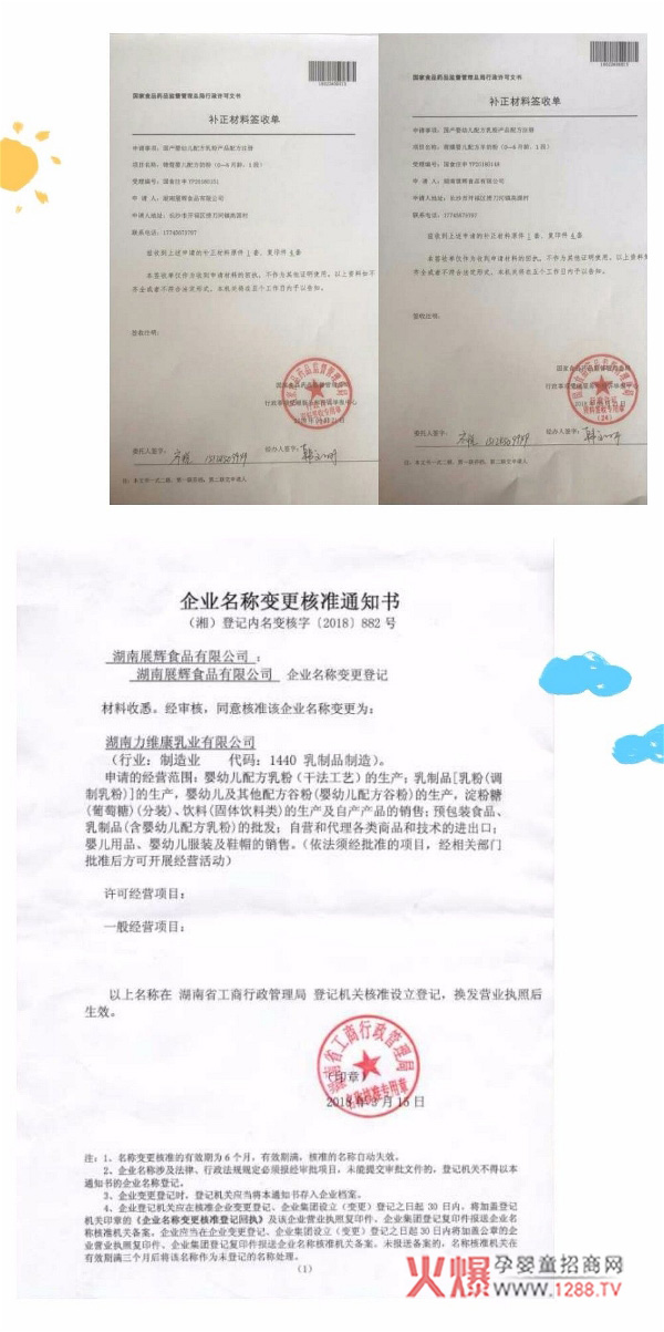 力维康企业名称变更.jpg
