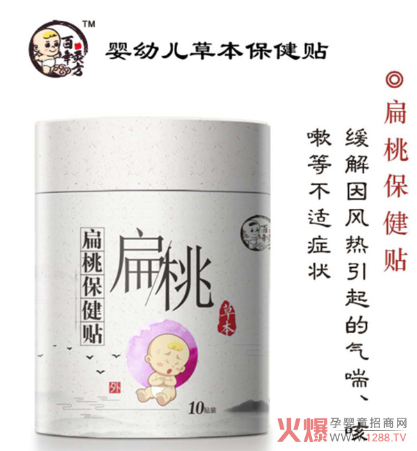 百年灸方小儿扁桃保健贴.jpg
