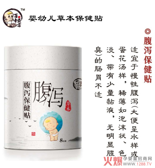 百年灸方小儿腹泻保健贴.jpg