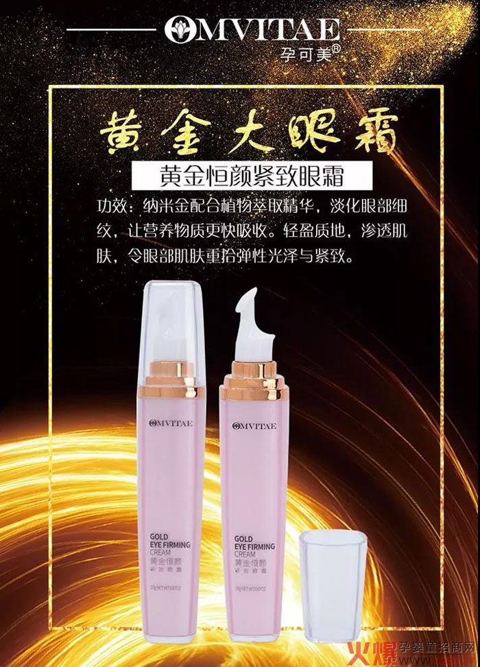 孕可美黄金恒颜紧致眼霜.jpg 孕可美黄金恒颜紧致眼霜.jpg