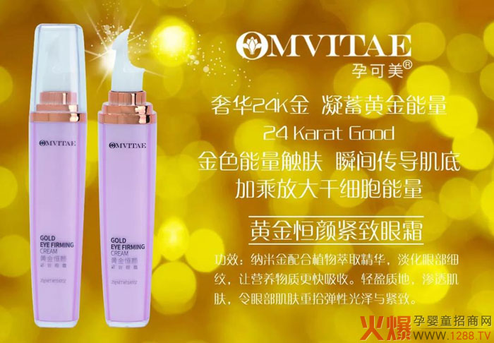 孕可美黄金恒颜紧致眼霜产品.jpg 孕可美黄金恒颜紧致眼霜产品.jpg