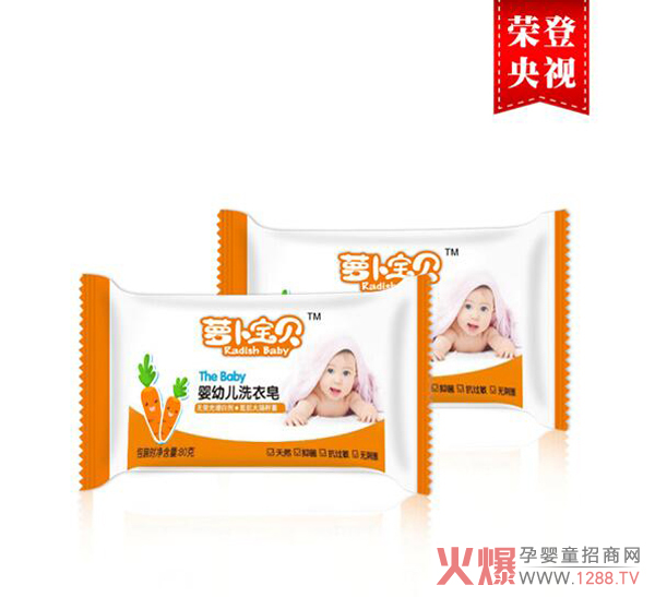 萝卜宝贝洗衣皂.jpg