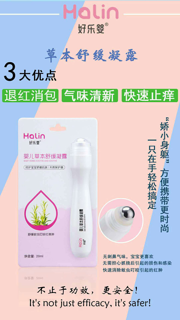 好乐婴婴儿舒缓草本凝露20ml.jpg