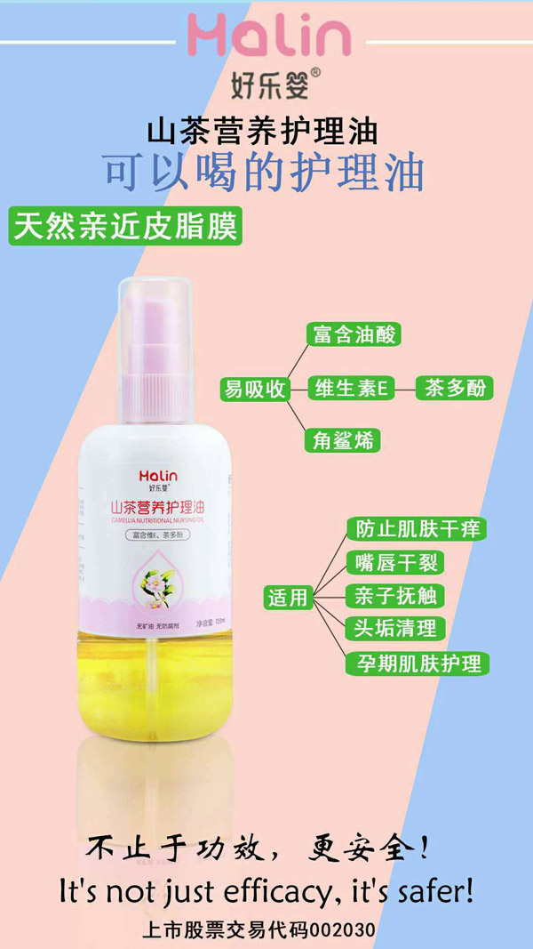 好乐婴婴儿山茶护理油120ml.jpg
