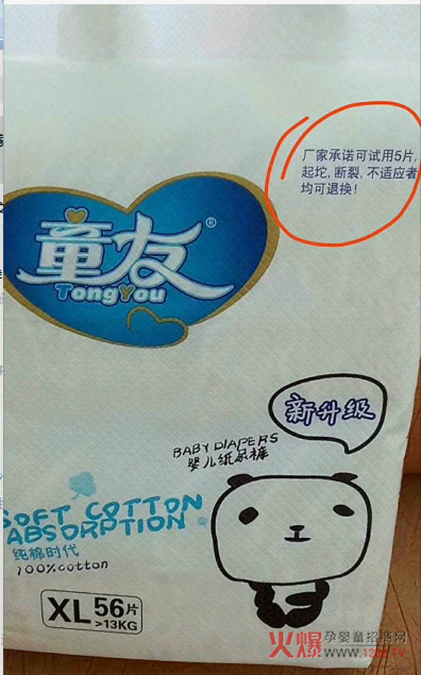 童友纸尿裤3.jpg