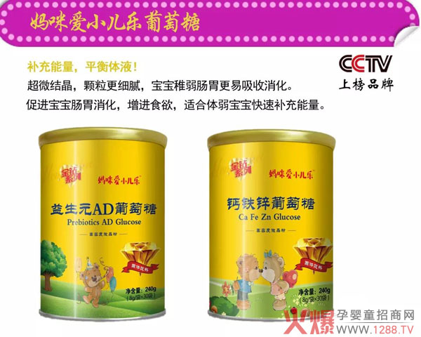 妈咪爱小儿乐葡萄糖.jpg
