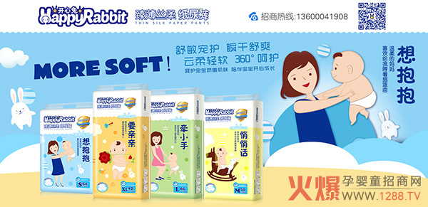 开心兔纸尿裤产品展示.jpg