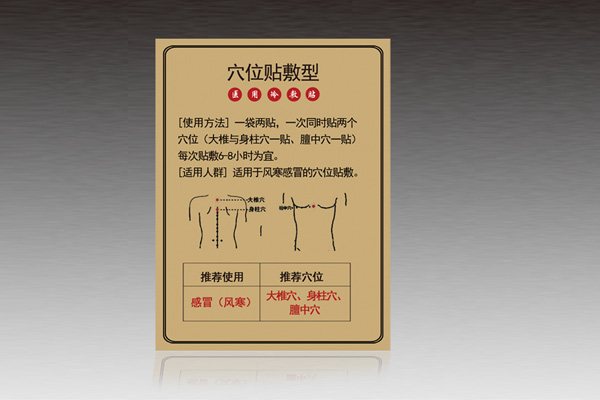 穴位贴敷型-风寒感冒.jpg