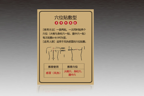 穴位贴敷型-风热感冒.jpg