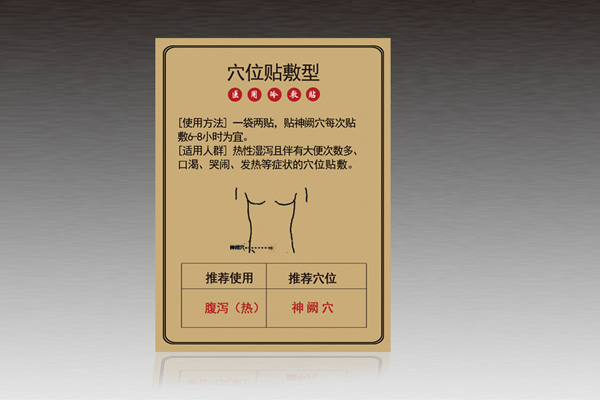 穴位贴敷型-腹泻-（热泻）.jpg
