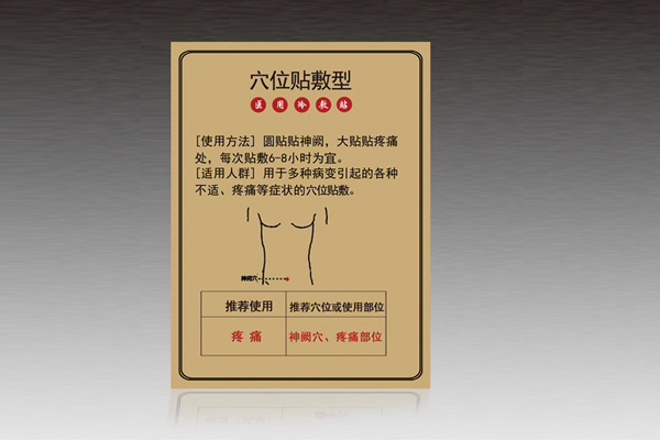 穴位贴敷型-疼痛.jpg