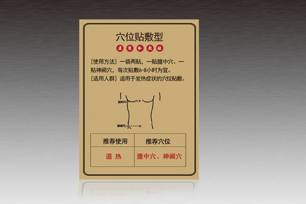穴位贴敷型-退热.jpg