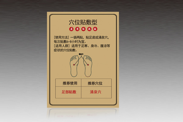 穴位贴敷型-足贴.jpg