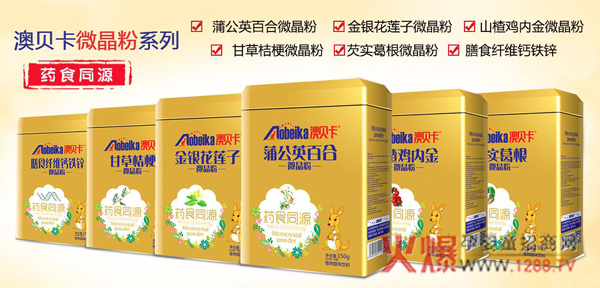 澳贝卡微晶粉.jpg
