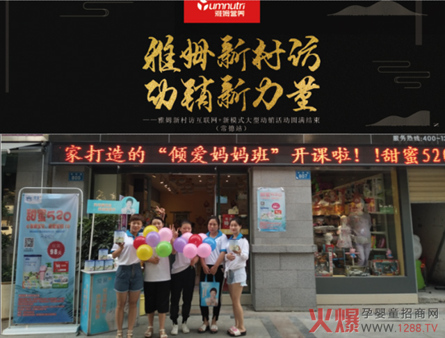 雅姆新村访走进城市母婴终端.jpg