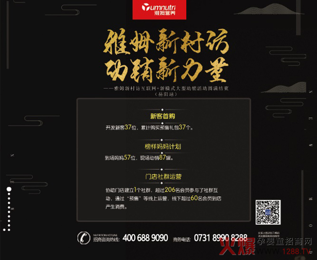雅姆新村访，动销新力量.jpg