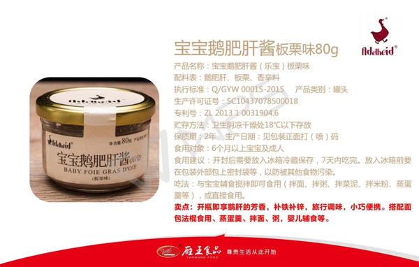 adelheid宝宝鹅肥肝酱板栗味80g.jpg