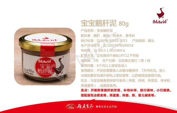 adelheid宝宝鹅肝泥80g.jpg