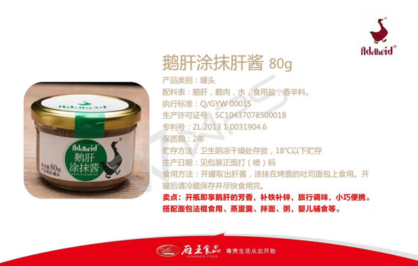 adelheid鹅肝涂抹肝酱80g.jpg