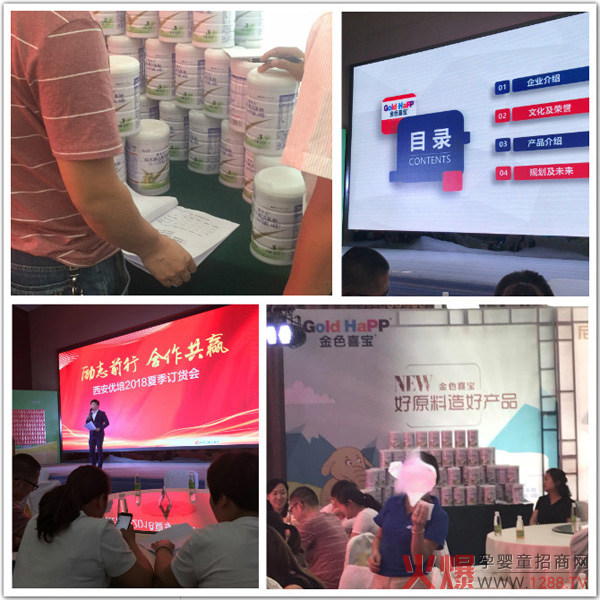 金色喜宝联合西安优培2018夏季订货会现场.jpg
