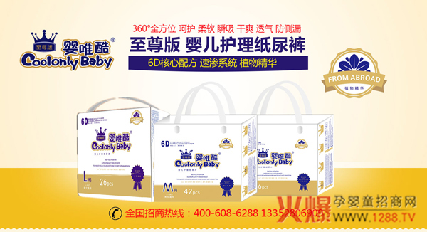 婴唯酷纸尿裤.jpg