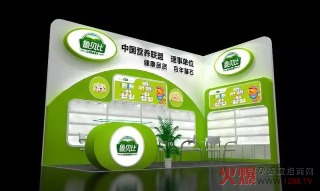 鲁贝比展位.jpg