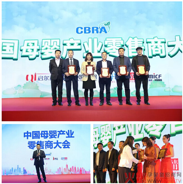 中国母婴产业零售商大会.jpg
